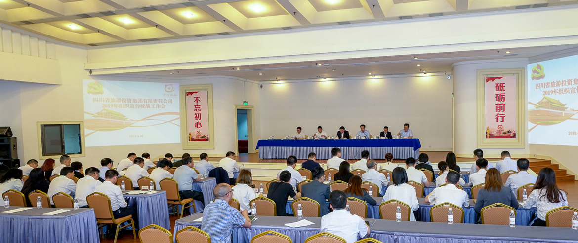 鸿运国际集团召开2019年组织宣古板战事情会