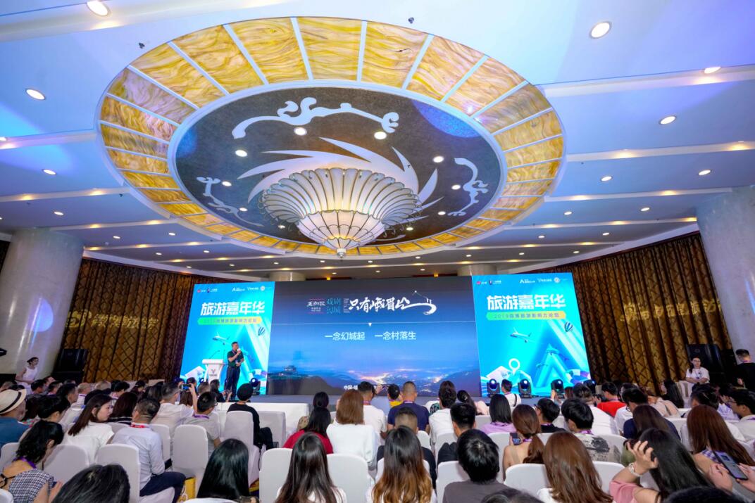 鸿运国际集团联手新浪举办2019微博旅游影响力论坛
