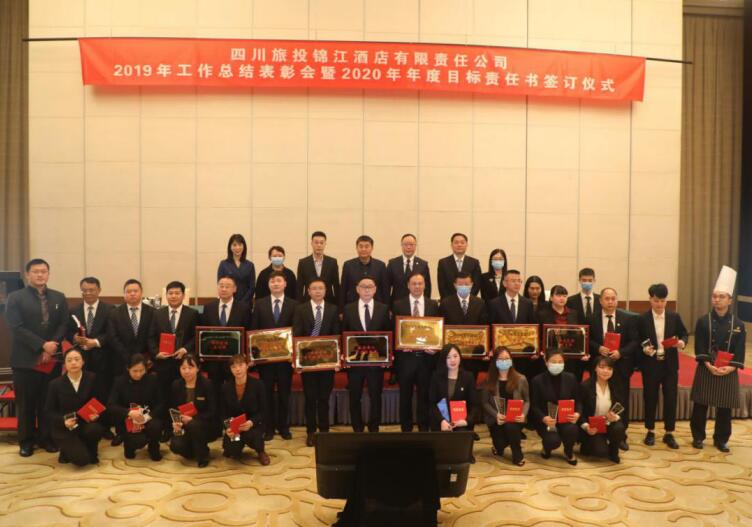 集团领导出席鸿运国际锦江公司2019年事情总结表扬暨2020年度事情会