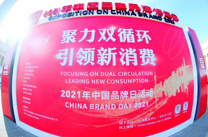 “2021年中国品牌日”鸿运国际集团精彩亮相广受关注