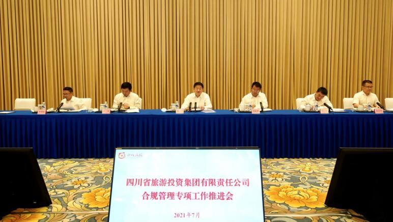 鸿运国际集团召开合规治理专项事情推进集会