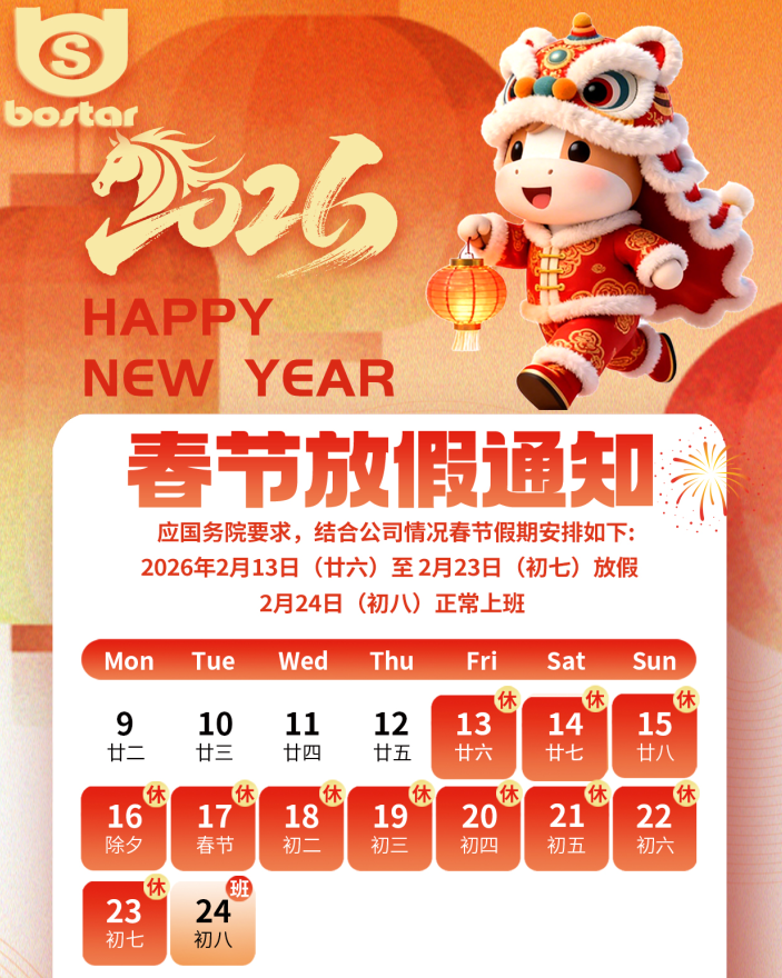 江苏asiagame2026马年春节放假通知