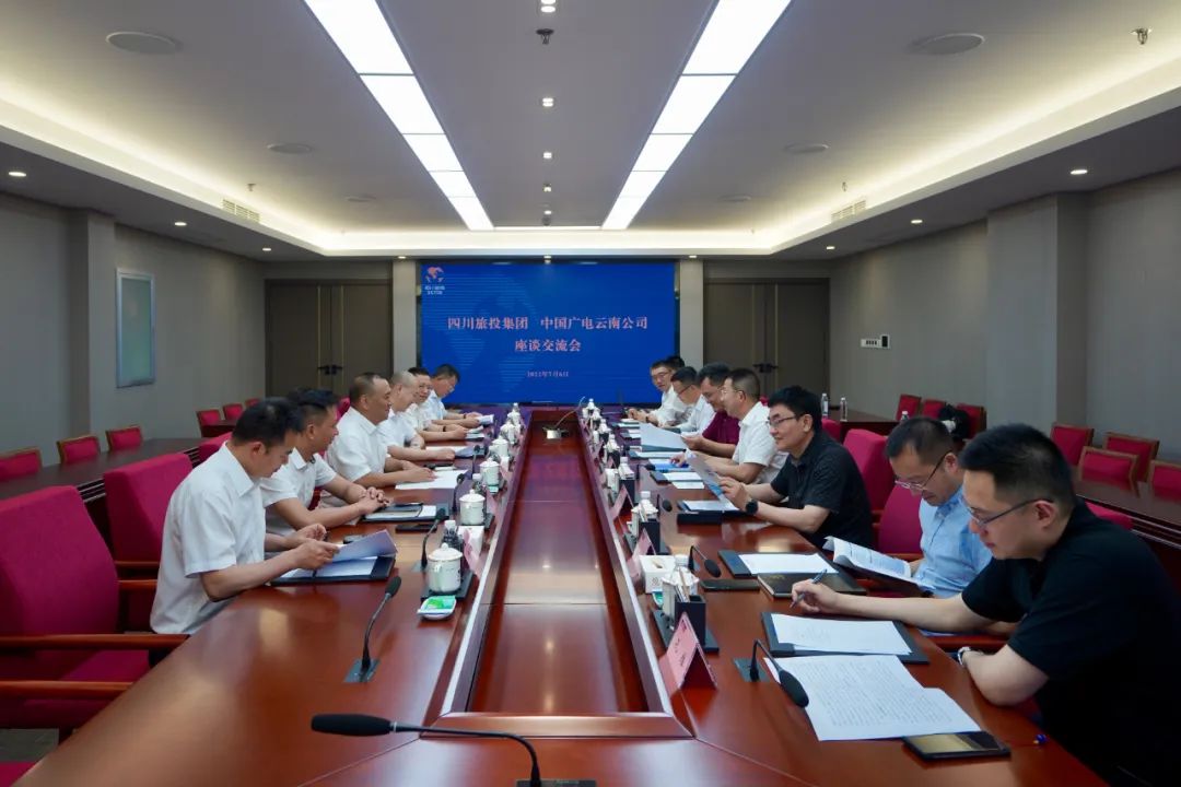 集团与中国广电云南公司举行座谈交流会