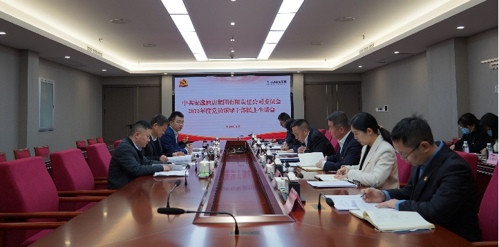 四川省鸿运国际集团领导赴各子公司督导2022年度党员领导干部民主生活会