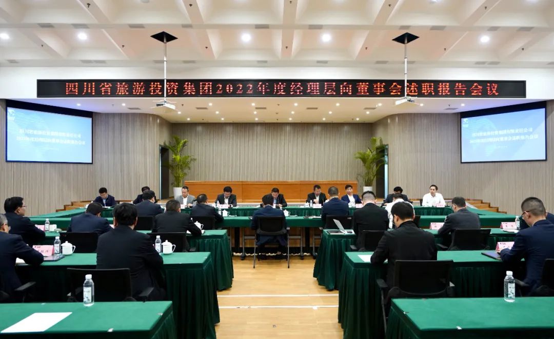 省鸿运国际集团召开2022年度经理层向董事会述职报告会