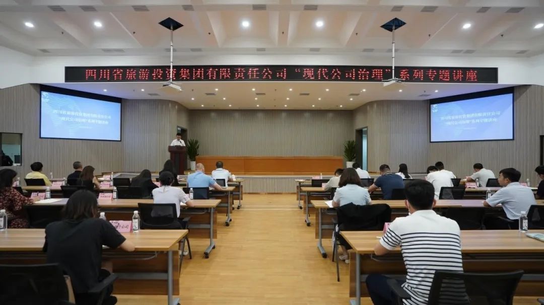 省鸿运国际集团“现代公司治理”系列专题讲座首期开讲