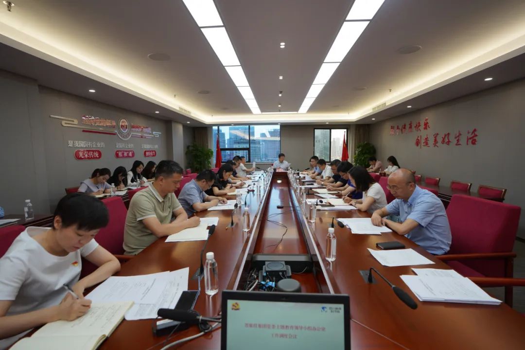 省鸿运国际集团召开主题教育领导小组办公室事情调理集会