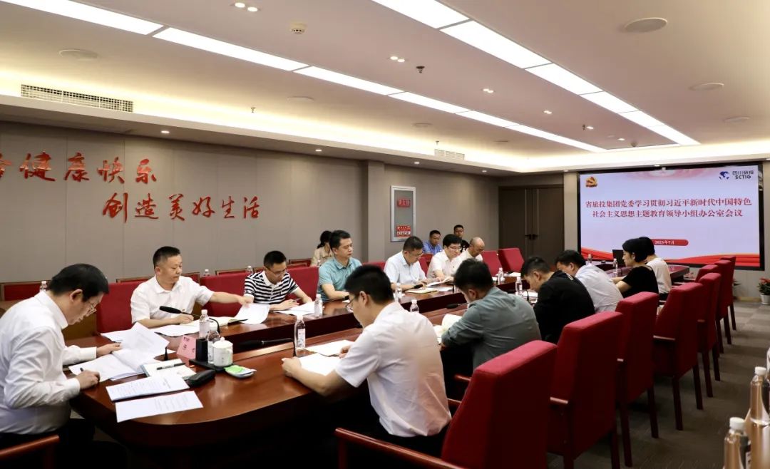 省鸿运国际集团召开主题教育领导小组办公室集会