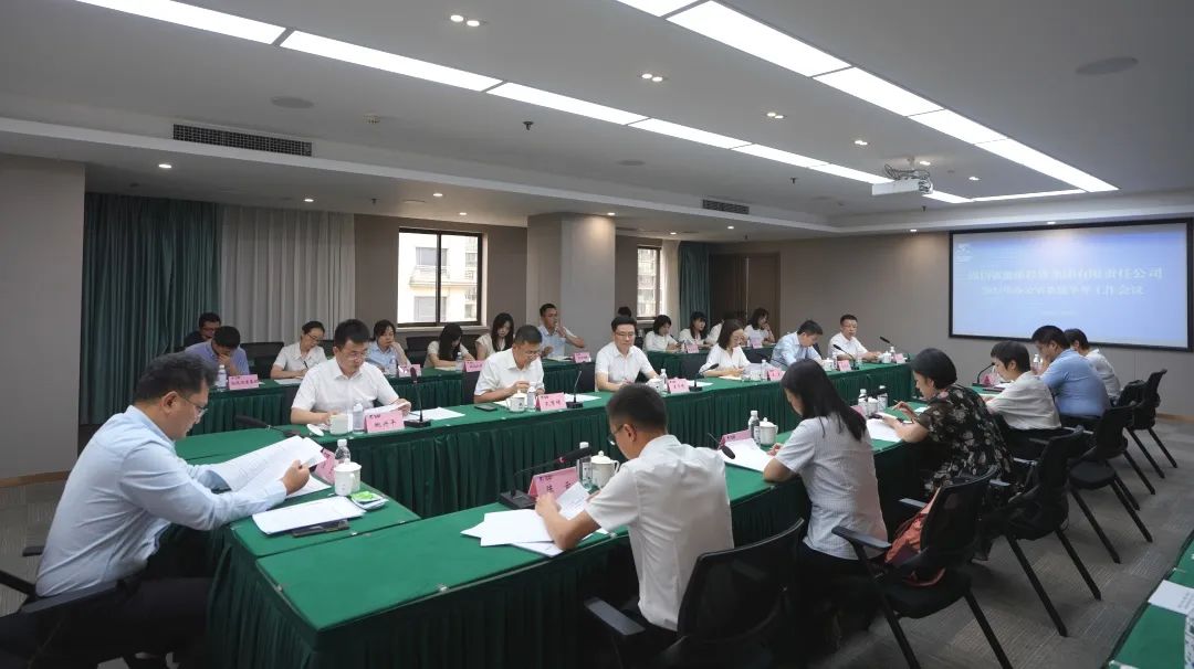 省鸿运国际集团召开2023年办公室系统半年事情集会