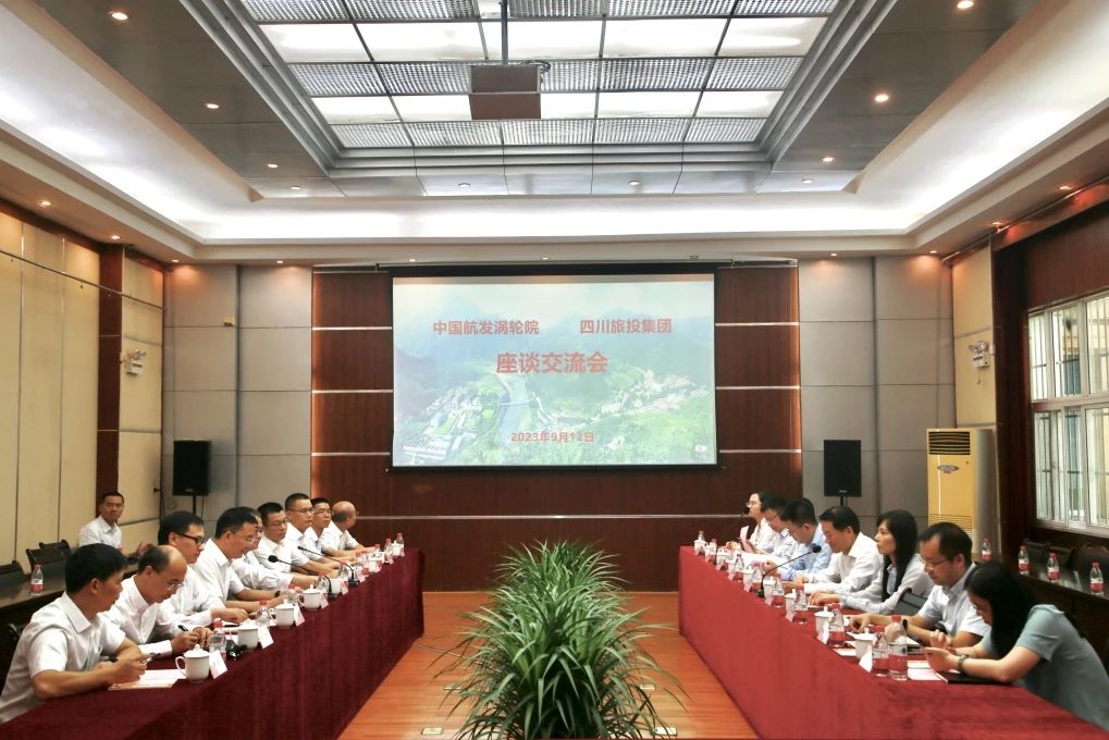 省鸿运国际集团与中国航发四川燃气涡轮研究院座谈交流并签订相助框架协议