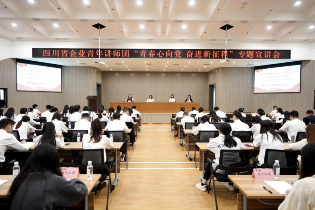 省鸿运国际集团迎来四川省企业青年讲师团开展专题宣讲