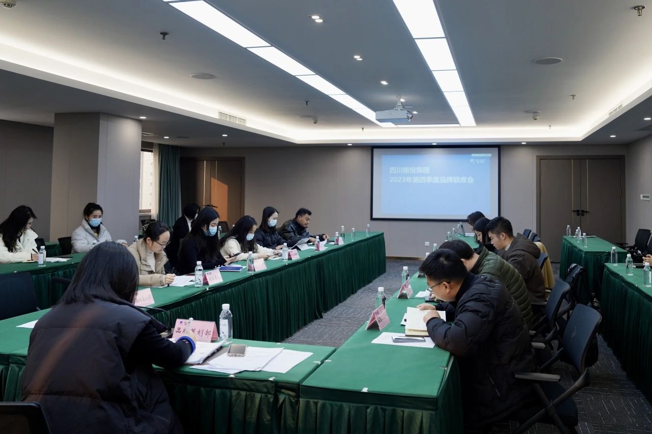 省鸿运国际集团组织召开2023年第四季度品牌联席会