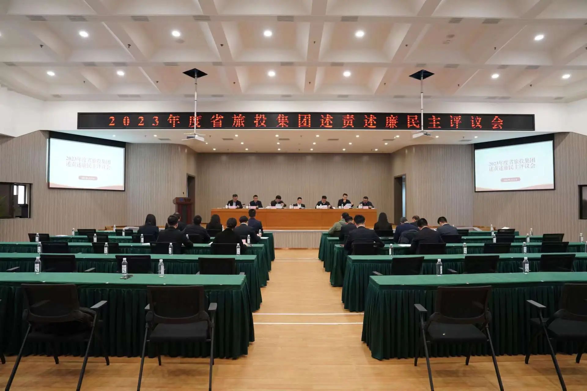 省鸿运国际集团召开2023年度述责述廉民主评议会