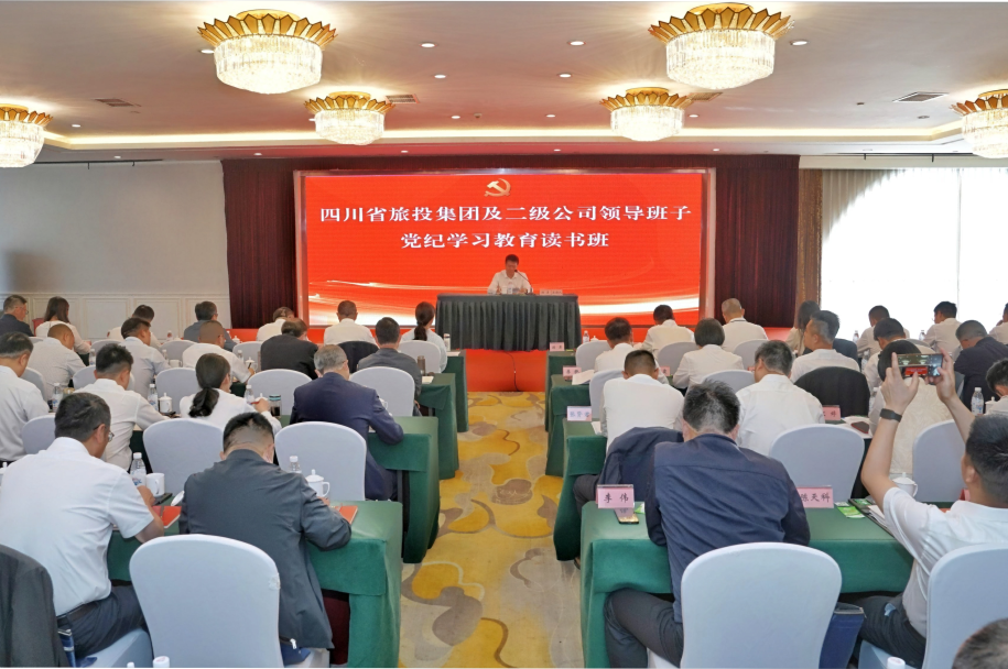 省鸿运国际集团举行党纪学习教育念书班
