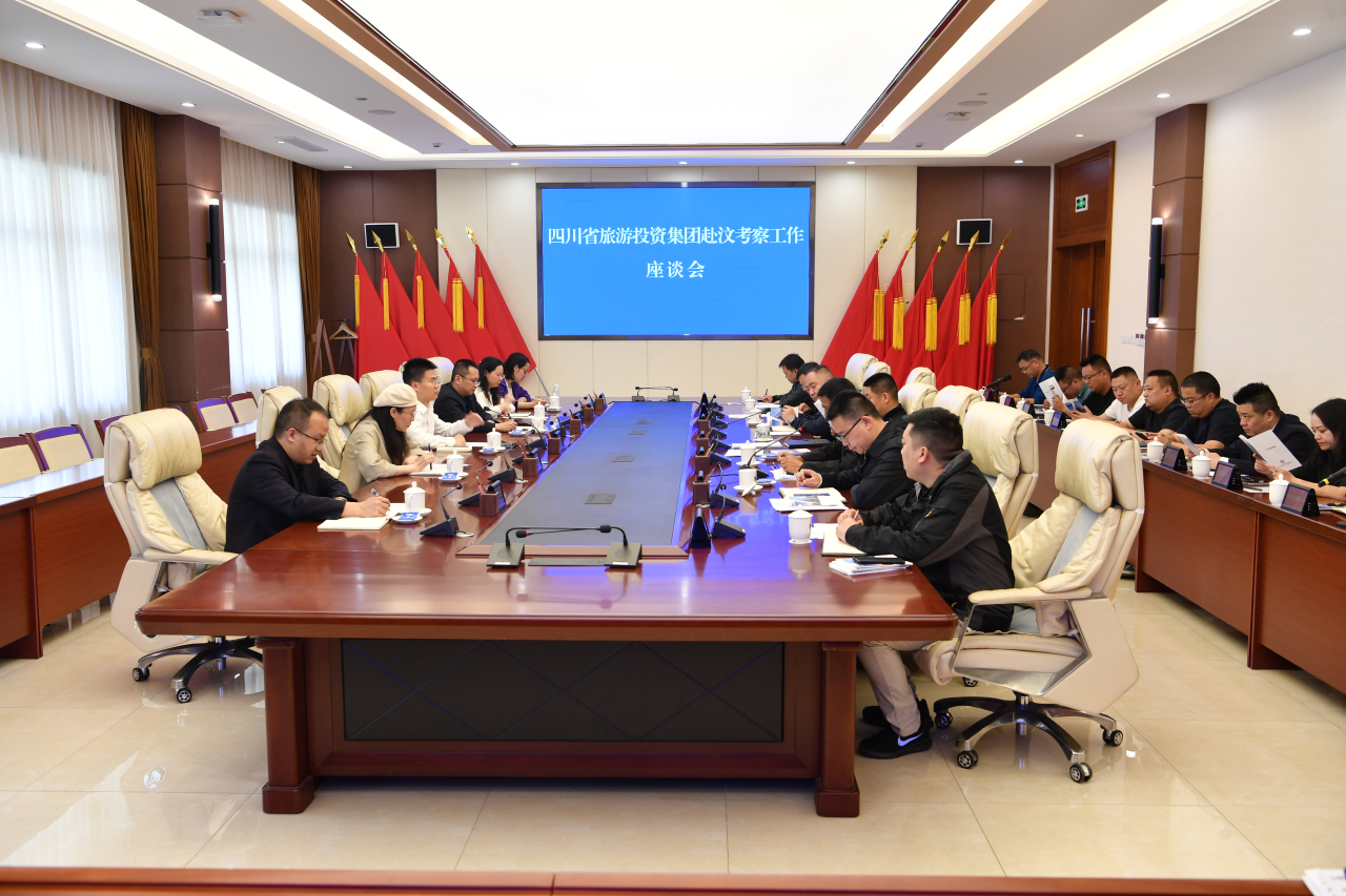 省鸿运国际集团赴汶川县考察调研文旅项目