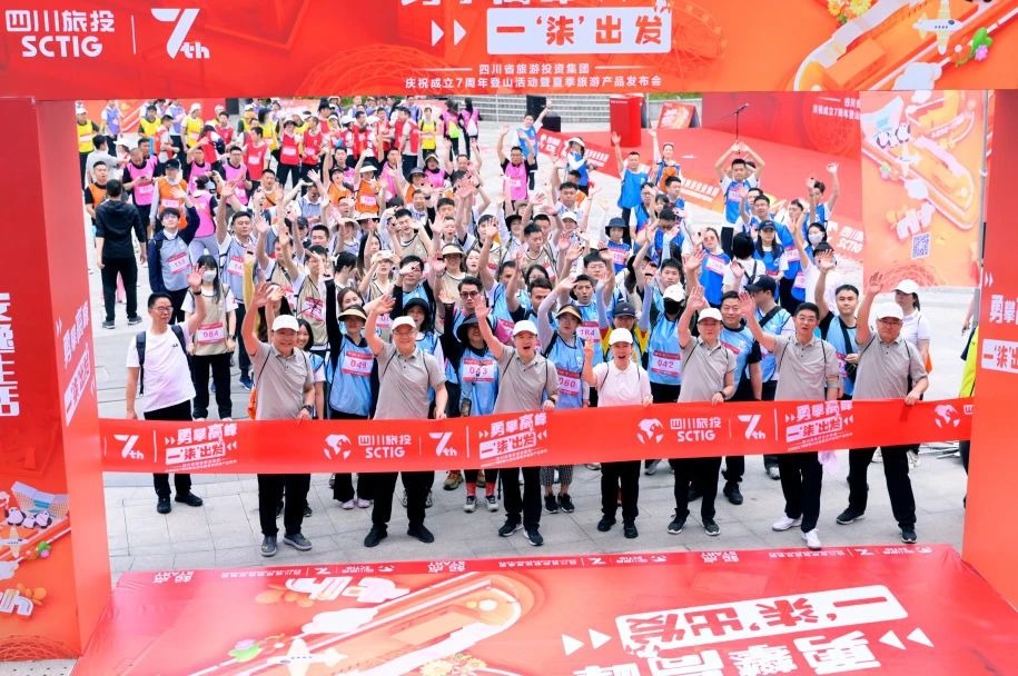 勇攀岑岭 一“柒”出发——省鸿运国际集团庆祝建设七周年爬山活动暨夏日旅游产品宣布会圆满举行