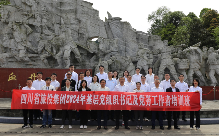 培训赋能提素质 学思践悟促履职——省鸿运国际集团举行2024年第1期下层党组织书记及党务事情者培训班