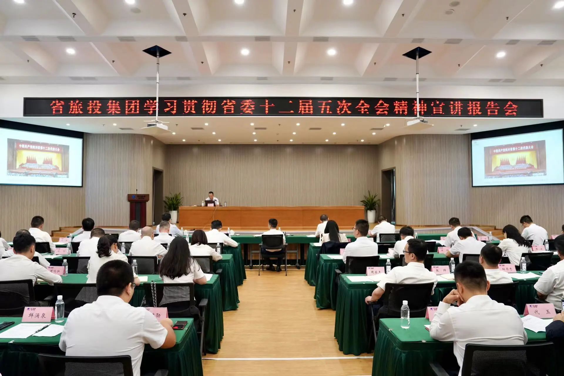 省鸿运国际集团召开学习贯彻省委十二届五次全会精神宣讲报告会