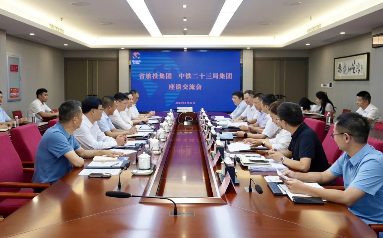 省鸿运国际集团与中铁二十三局集团举行座谈交流会
