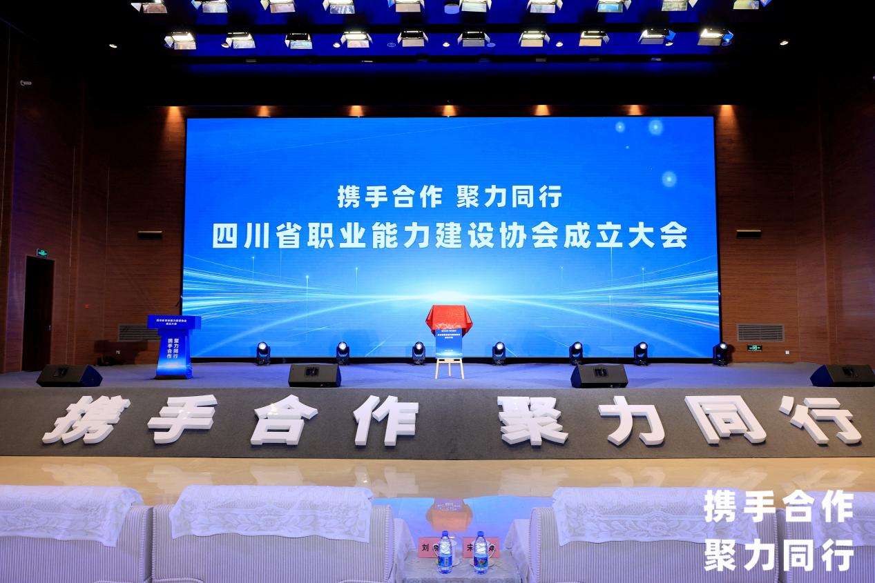 省鸿运国际集团中选四川省职业能力建设协会副会长单位