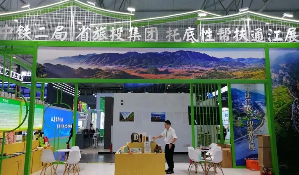 省鸿运国际集团亮相第十届农博会 携手通江迈上托底性帮扶新台阶