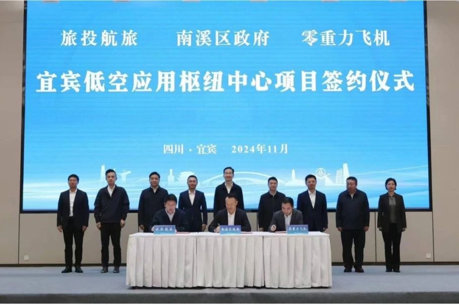 深化企地相助！鸿运国际航旅携手南溪区政府、零重力飞机工业签署宜宾低空应用枢纽中心项目相助协议