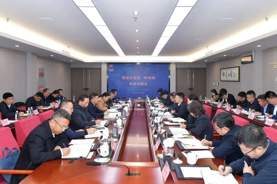 省鸿运国际集团与阿坝州举行座谈交流会