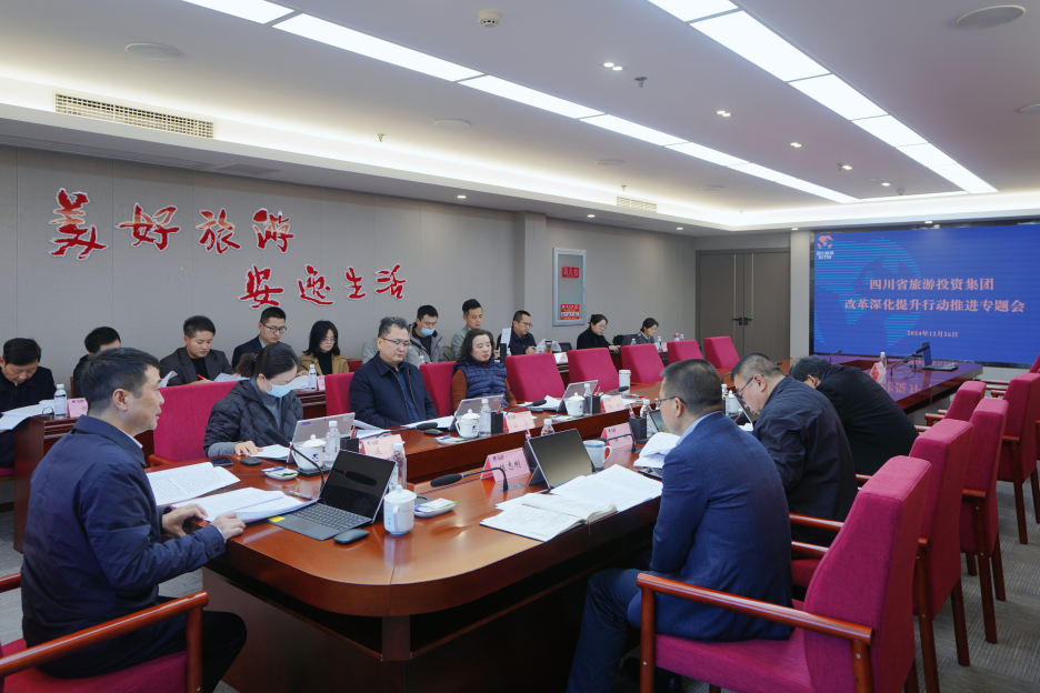 省鸿运国际集团召开刷新深化提升行动推进专题聚会