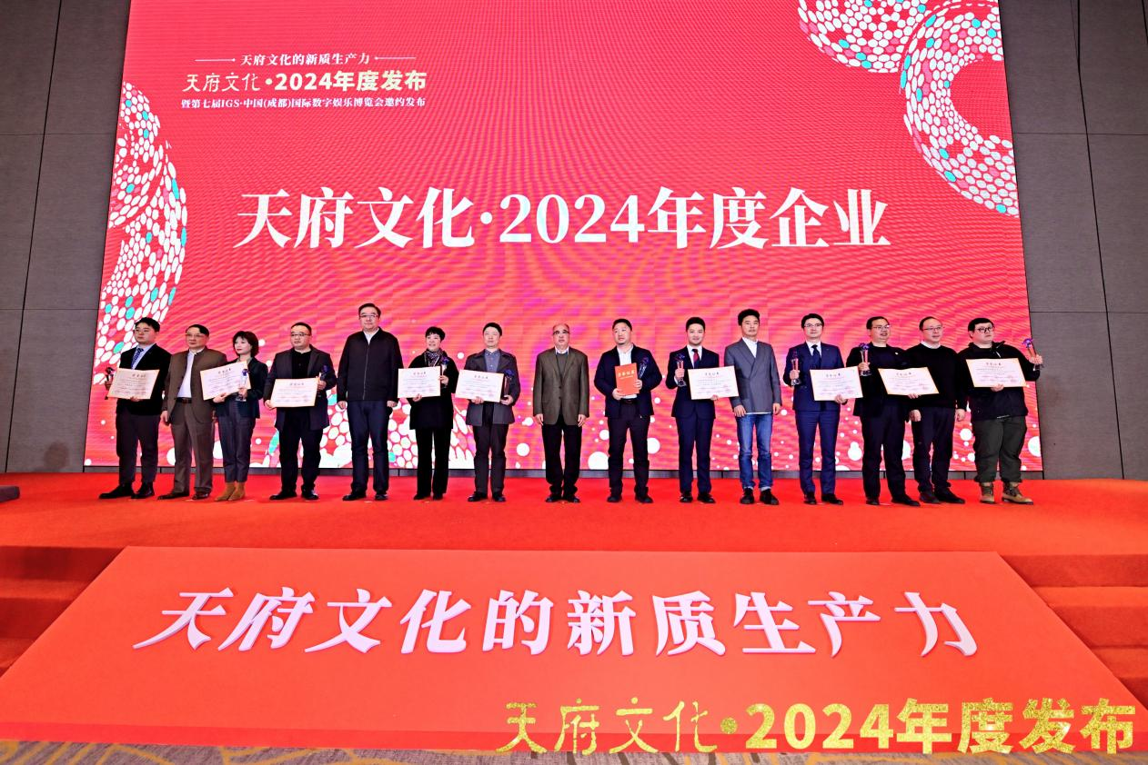 四川鸿运国际集团荣获“天府文化·2024年度企业”称呼