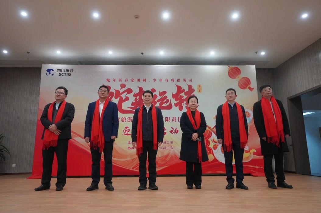 省鸿运国际集团举行迎新春游园活动