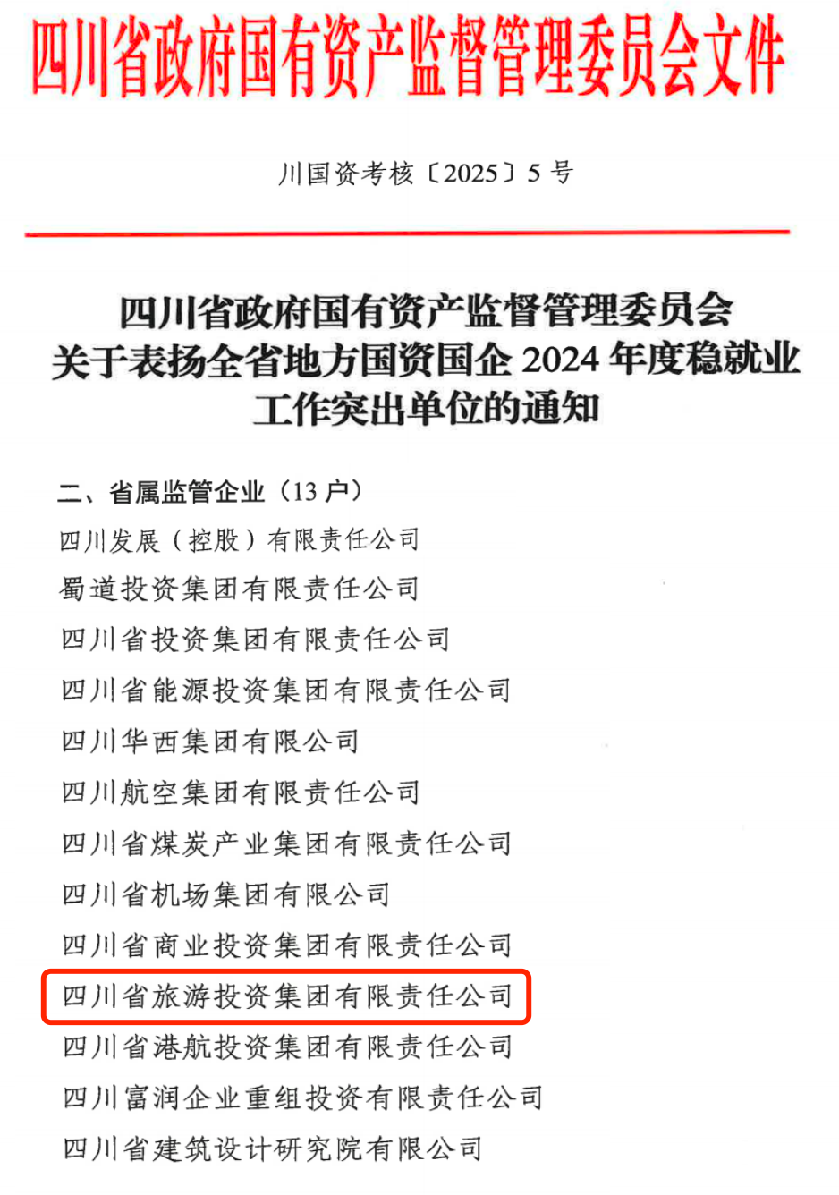 喜报！省鸿运国际集团获评2024年全省国资国企系统稳就业事情突出单位