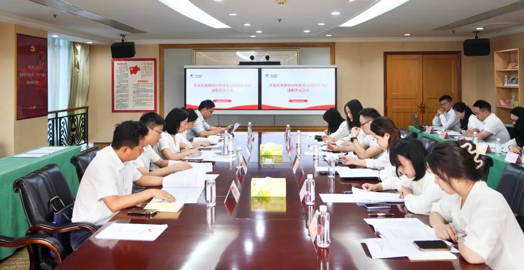省鸿运国际集团召开2024年度下层团组织书记述职评议聚会