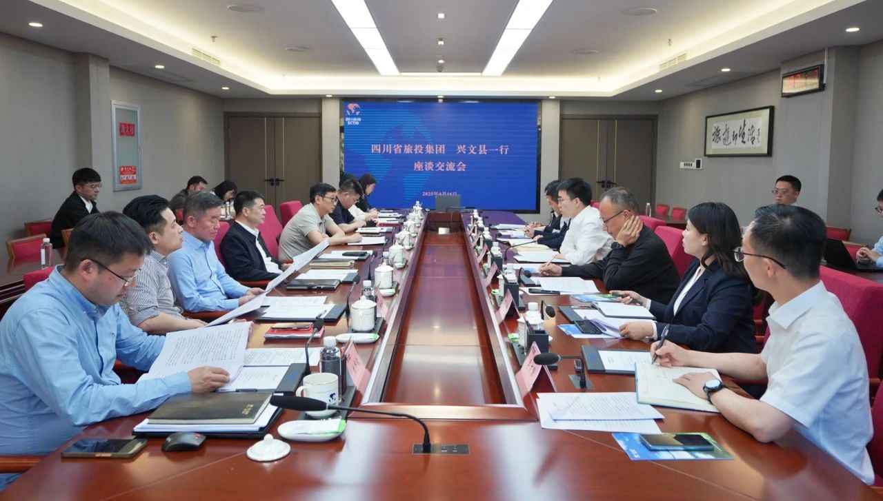 省鸿运国际集团与兴文县举行座谈交流会