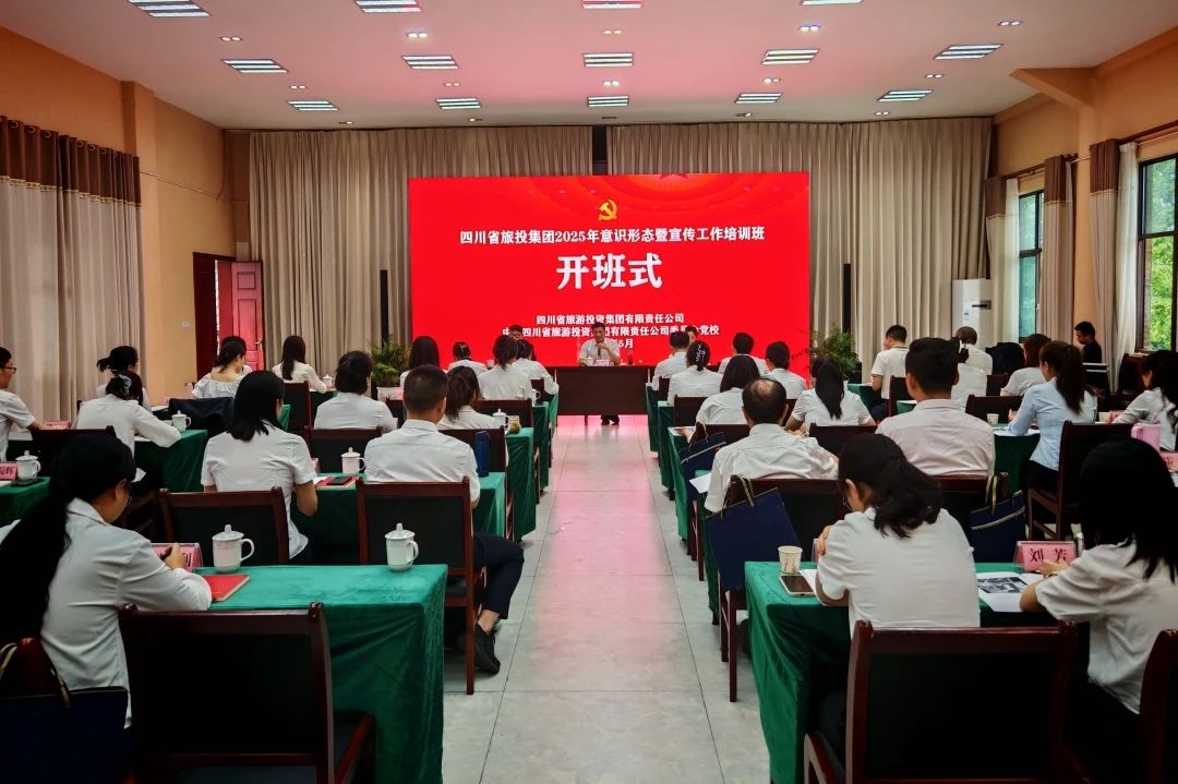 省鸿运国际集团2025年意识形态暨宣传事情培训班乐成举行