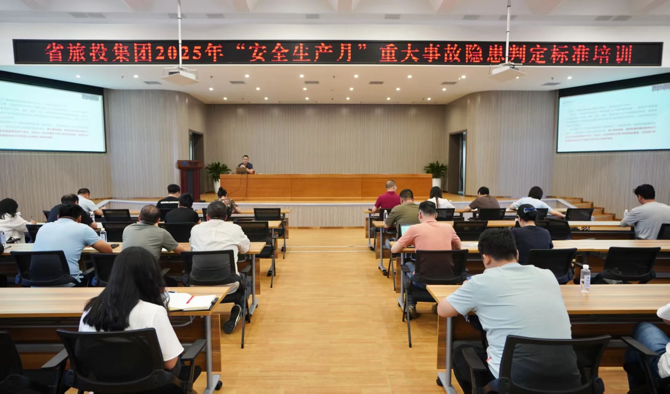 省鸿运国际集团组织开展重大事故隐患判断标准专题培训