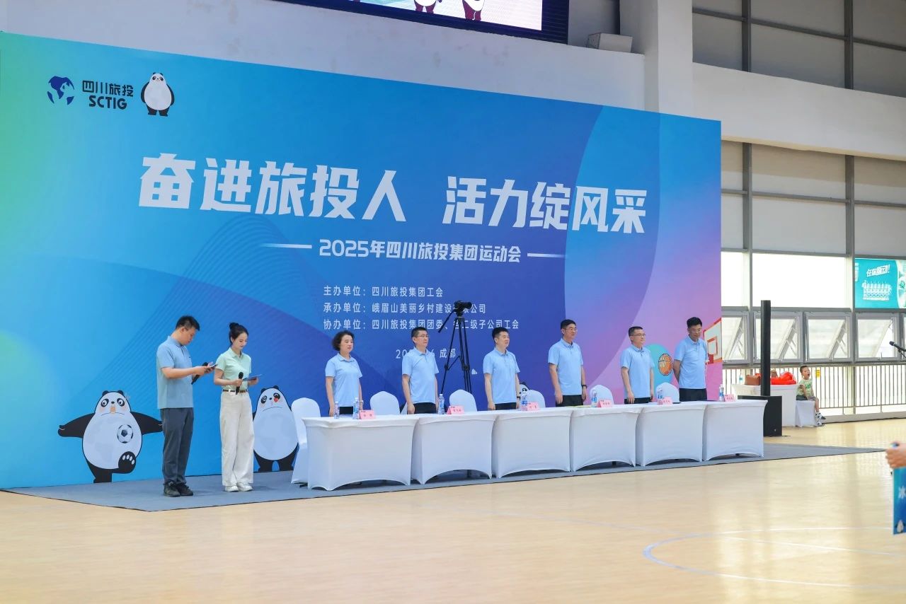 奋进鸿运国际人 活力绽风范——省鸿运国际集团2025年职工运动会活力开幕！