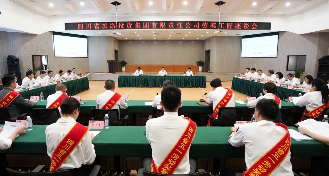 省鸿运国际集团召开劳模工匠座谈会