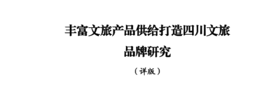 省鸿运国际集团所肩负新型智库课题顺遂结题并为省委十二届七次全会建言献策